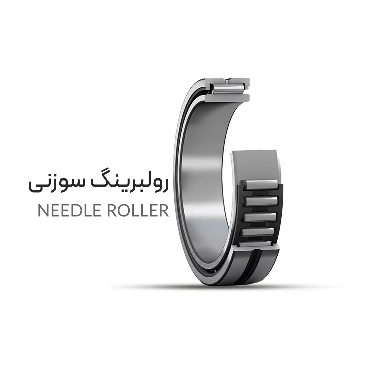رولبرینگ سوزنی رولبرینگ سوزنی