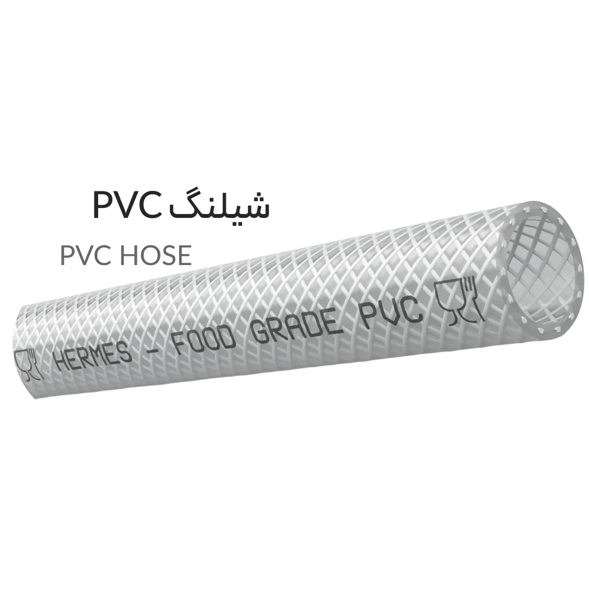 شیلنگ PVC