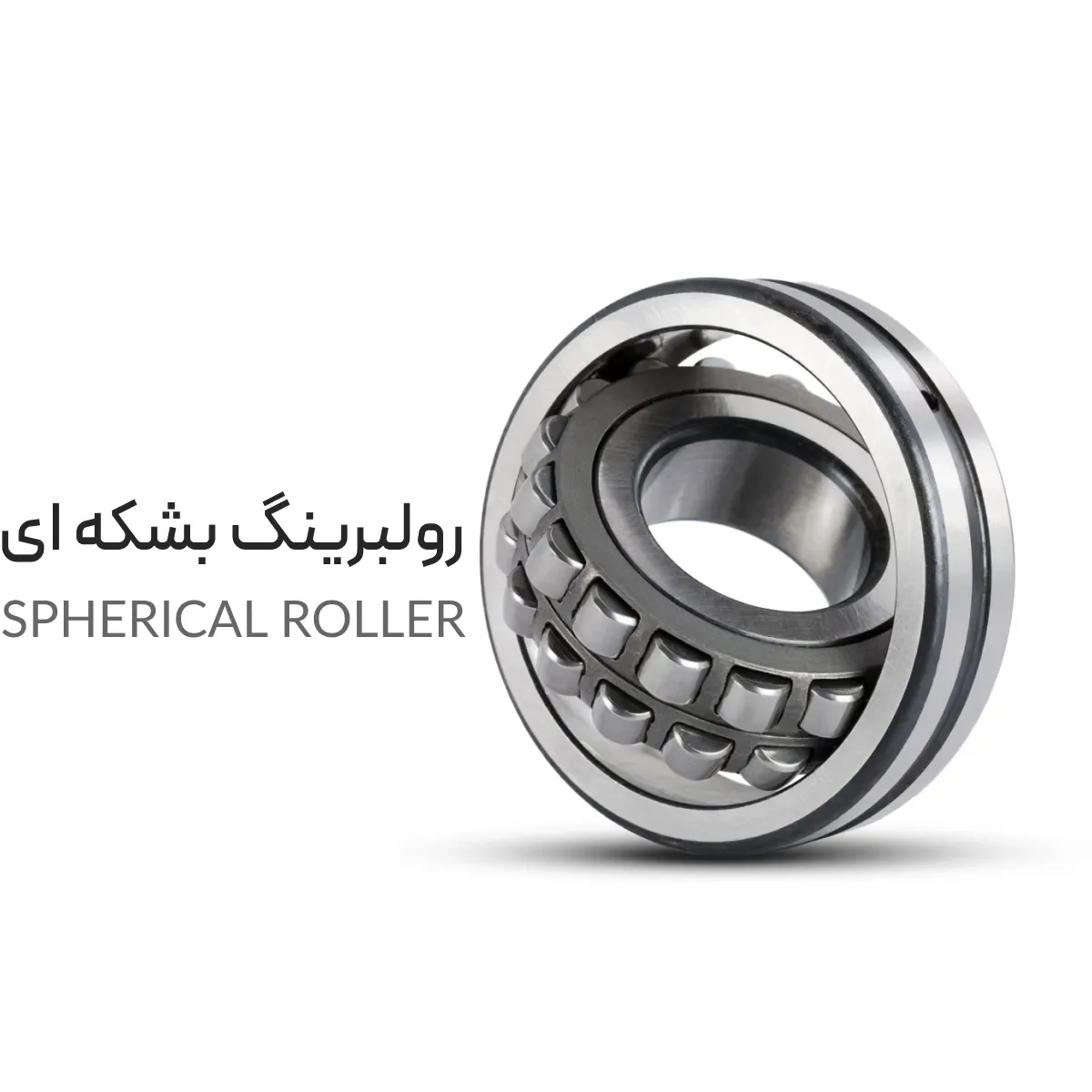رولبرینگ بشکه ای رولبرینگ بشکه ای