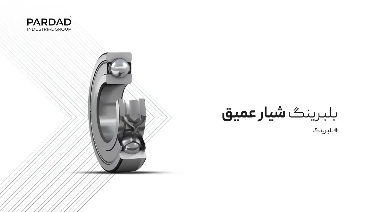 بلبرینگ&zwnj;های شیار عمیق