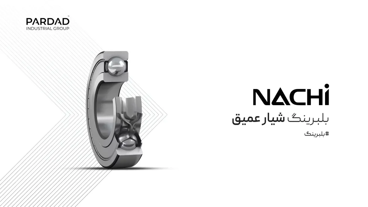 بلبرینگ شیار عمیق NACHI بلبرینگ شیار عمیق NACHI