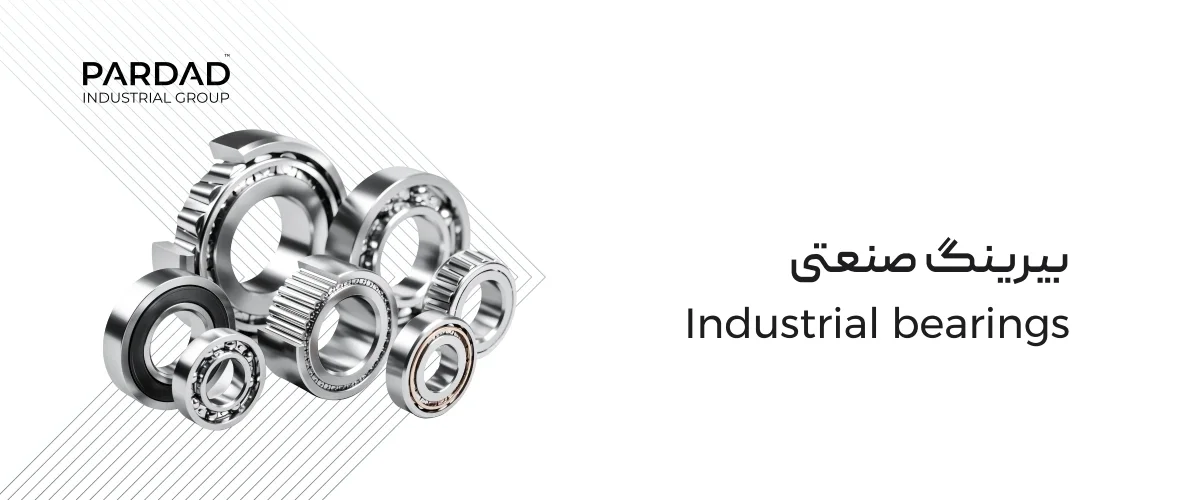 بیرینگ صنعتی