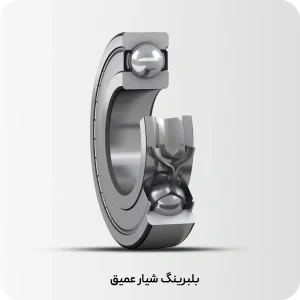 راهنمای کامل خرید بهترین برند بیرینگ صنعتی