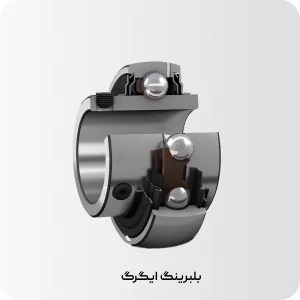 راهنمای کامل خرید بهترین برند بیرینگ صنعتی