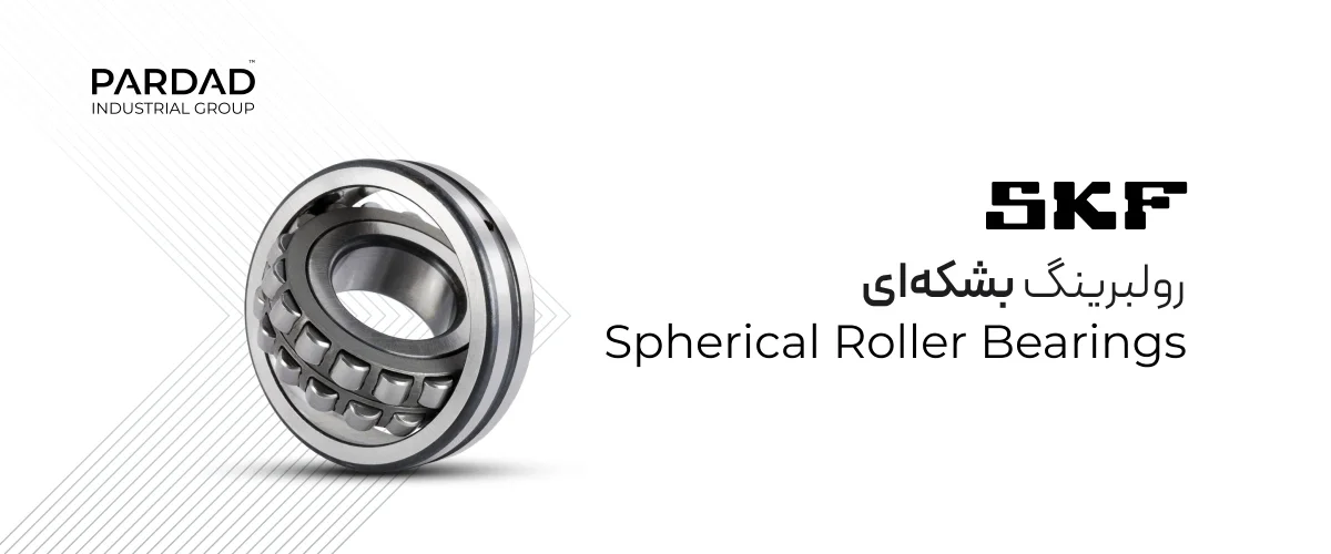 رولبرینگ بشکه‌ای SKF