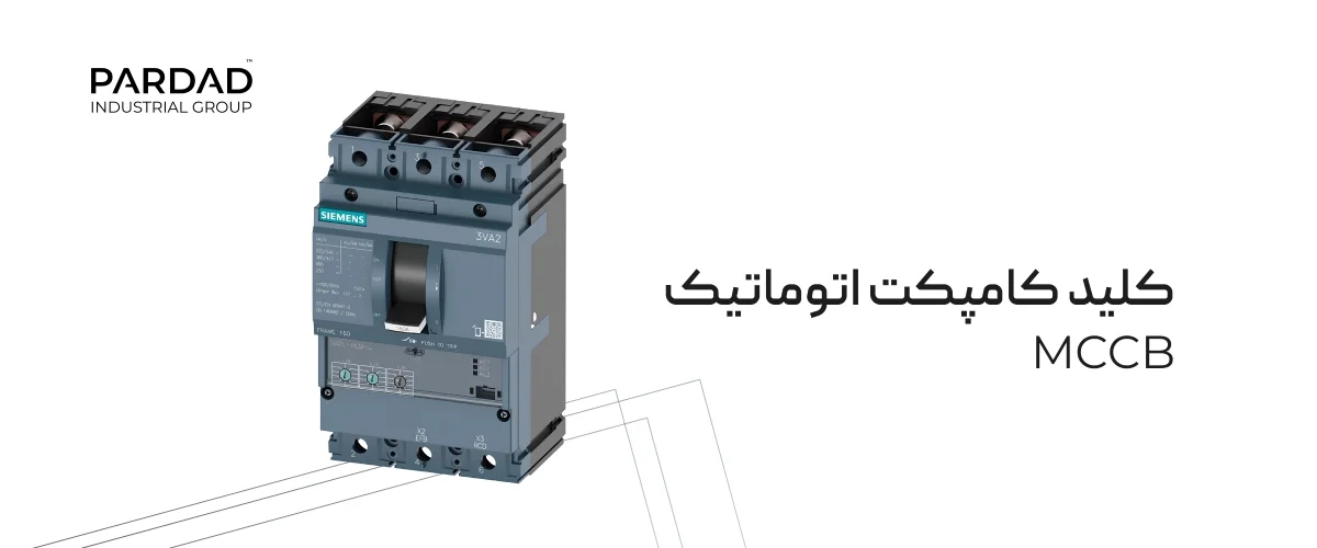 برق صنعتی | راهنمای جامع تجهیزات برق صنعتی و ساختمان