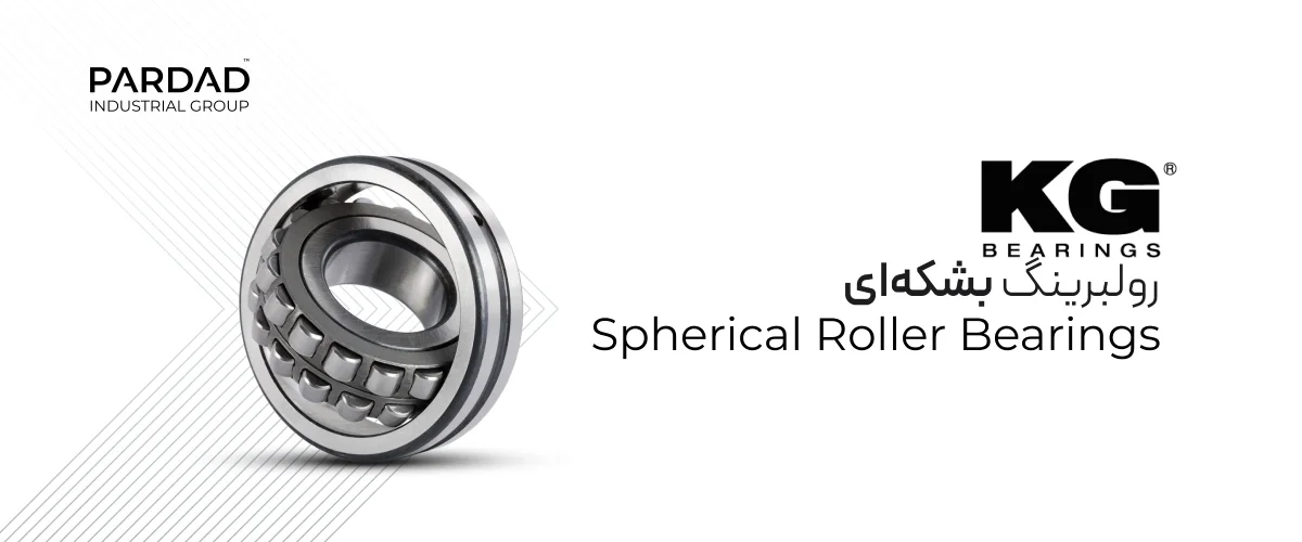 بشکه&zwnj;ای KG