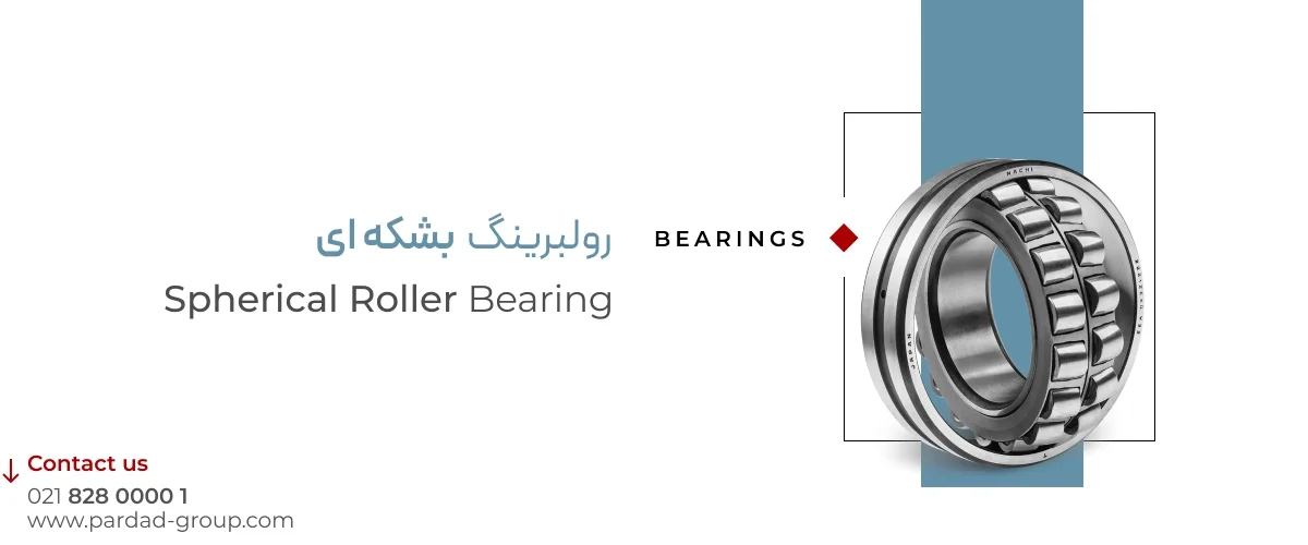 رولبرینگ بشکه ای