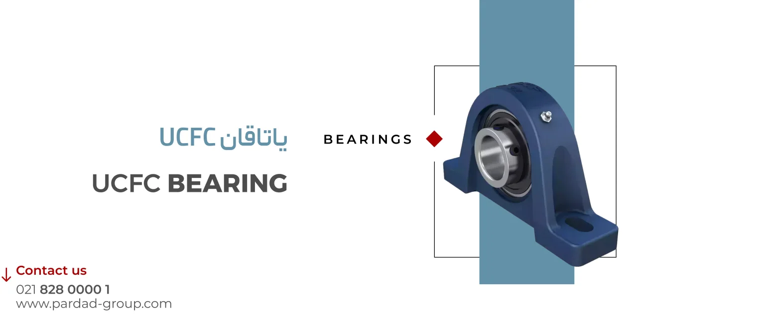 مدل های رایج یاتاقان UCFC