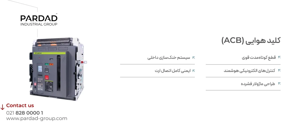 کاربردهای کلید هوایی