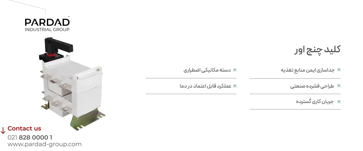 انواع کلید چنج&zwnj;اور از نظر عملکرد و ساختار
