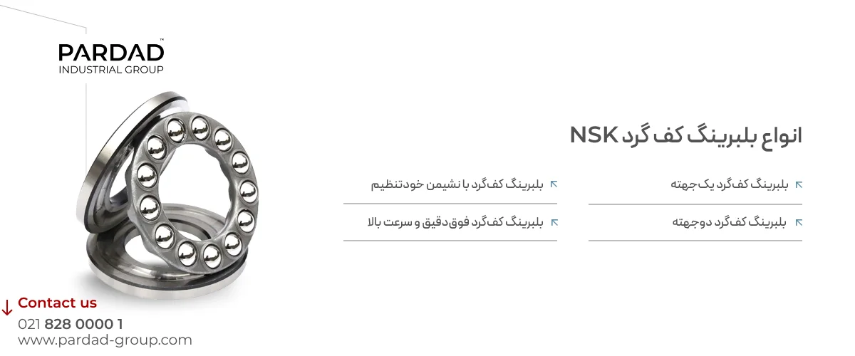 خرید بلبرینگ کف گرد NSK اصل ژاپن
