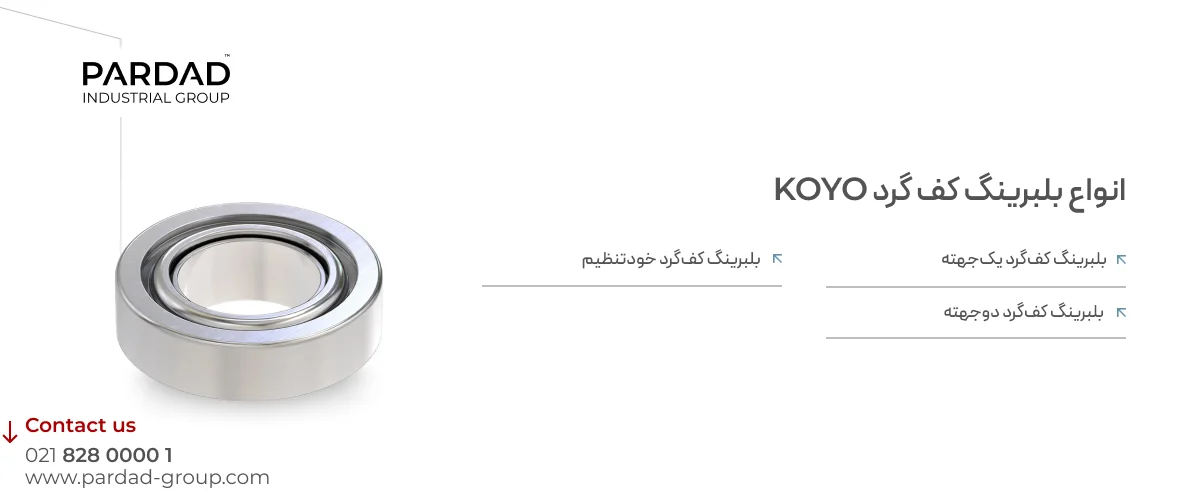 انواع بلبرینگ کف گرد Koyo اصل