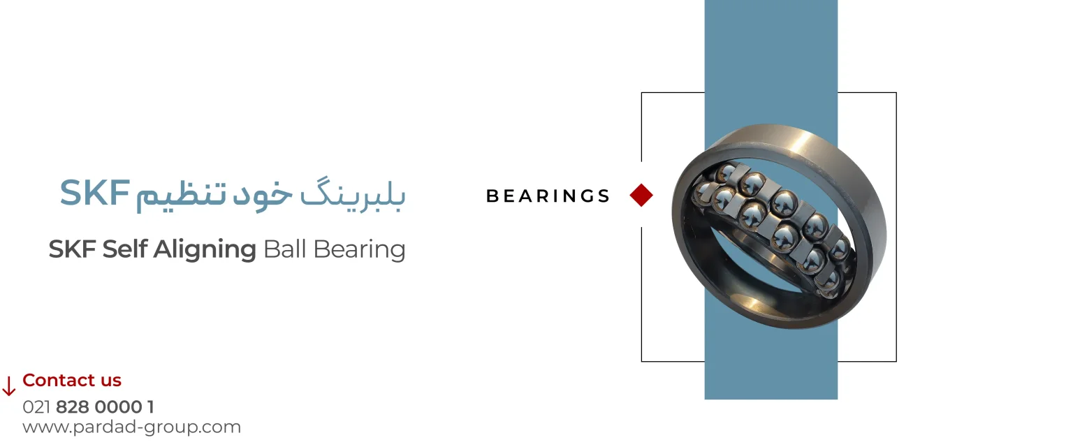 بلبرینگ خود تنظیم SKF