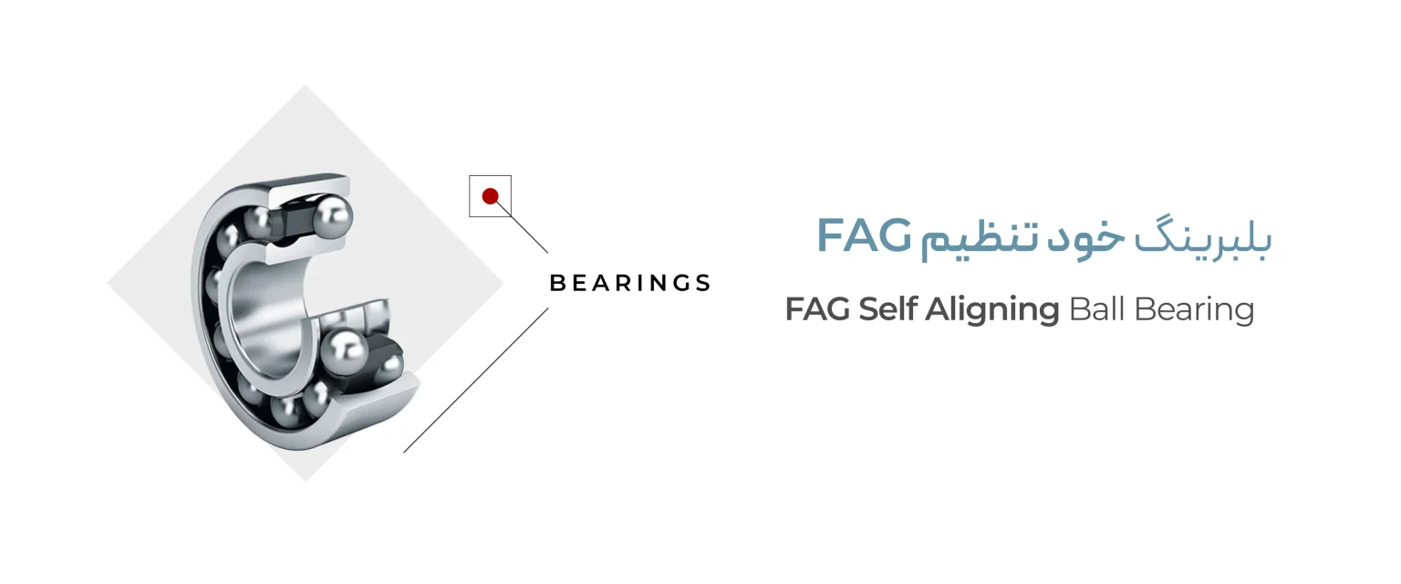 بلبرینگ خود تنظیم FAG