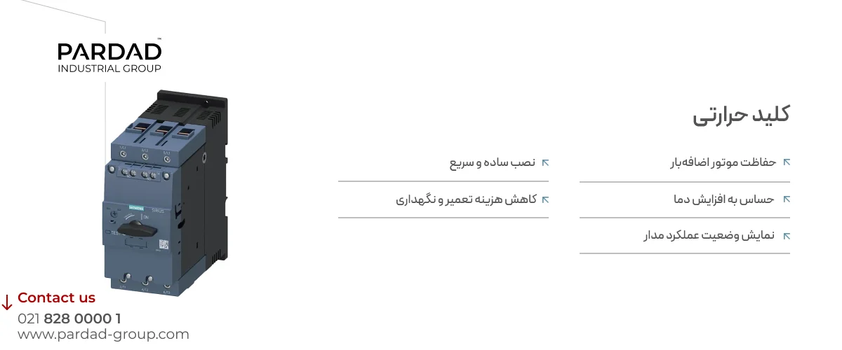 قیمت کلید حرارتی و عوامل تأثیرگذار 