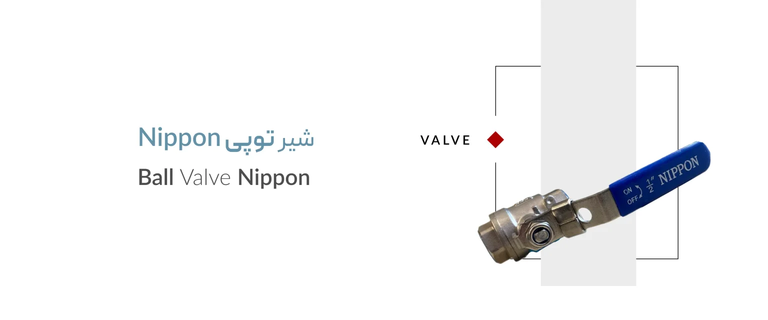 شیر توپی نیپون شیر توپی نیپون