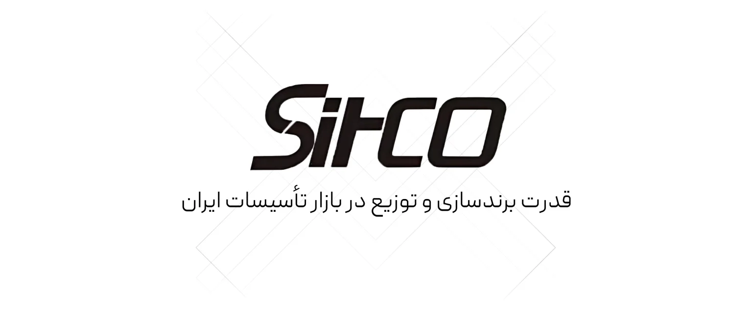 شیرآلات سیتکو