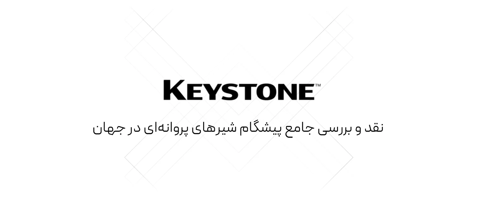 شیرآلات Keystone شیرآلات Keystone