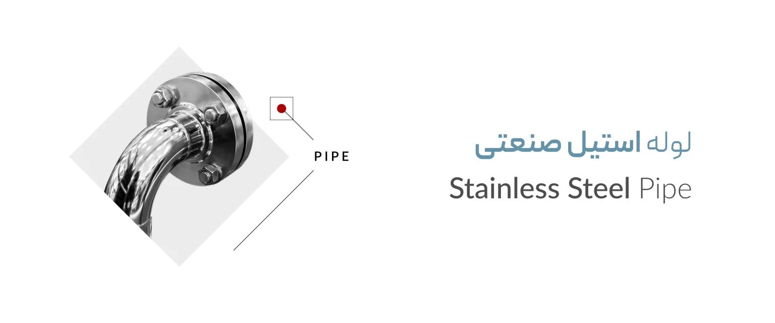 لوله استیل صنعتی