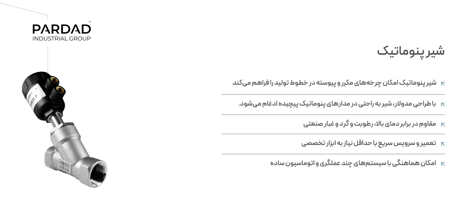 شیر پنوماتیک