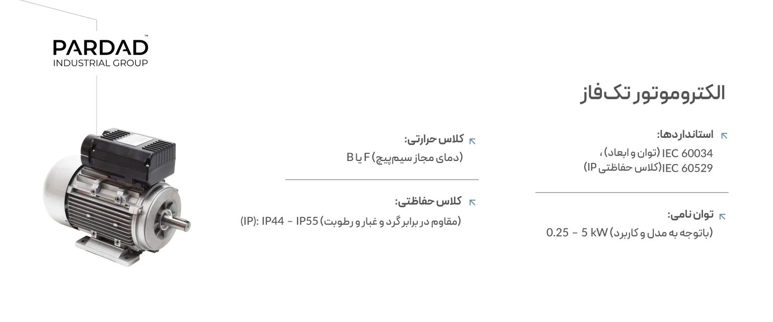 الکتروموتور تک فاز