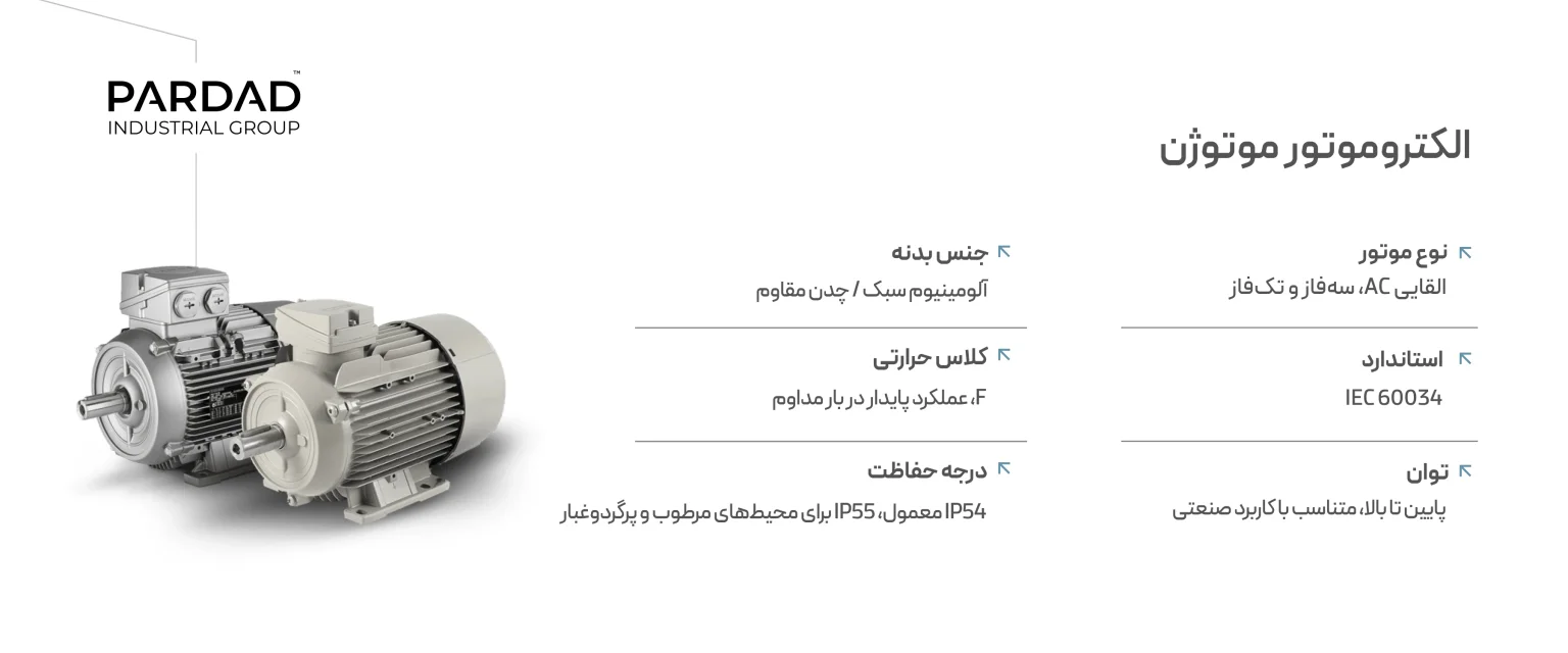 الکتروموتور موتوژن