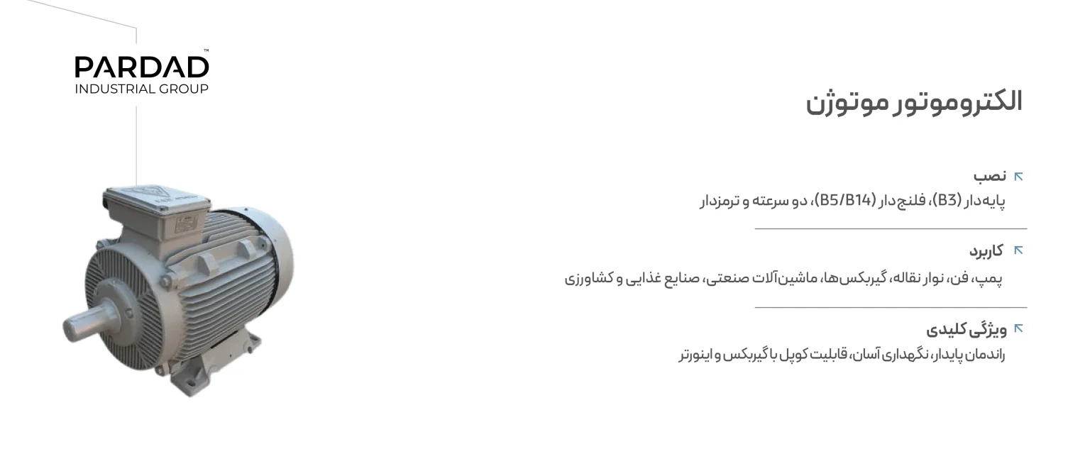الکتروموتور موتوژن