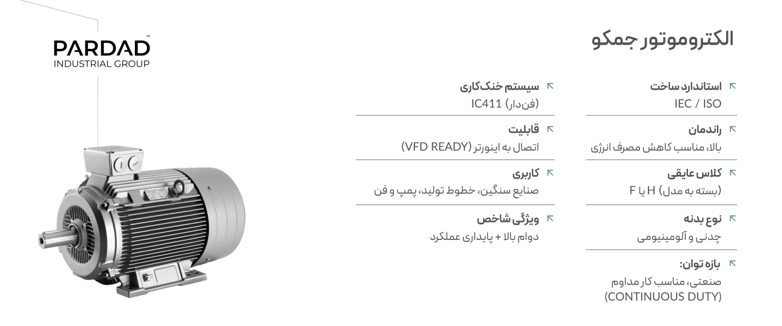 الکتروموتور جمکو الکتروموتور جمکو