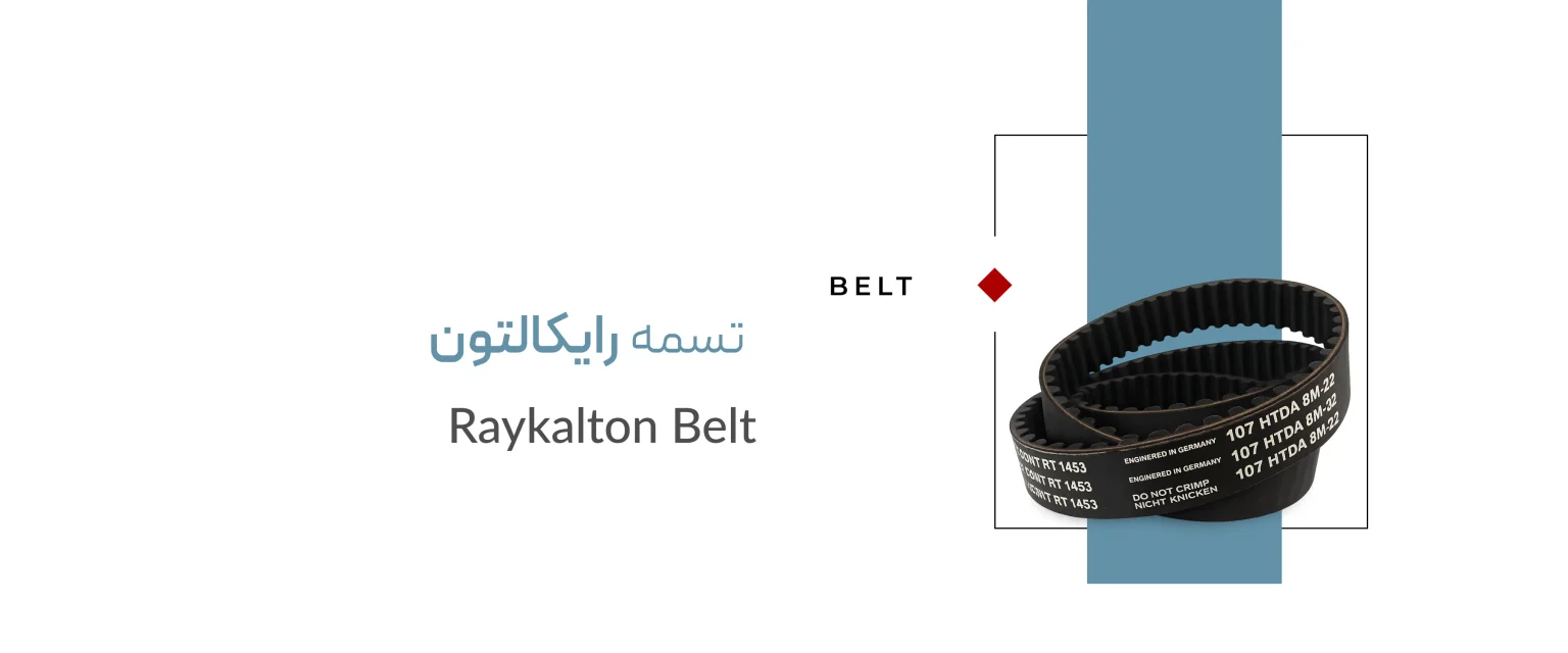 تسمه رایکالتون